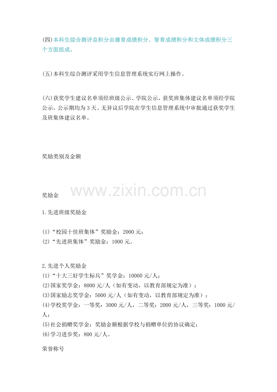 华南理工大学奖学金评定规则.doc_第2页