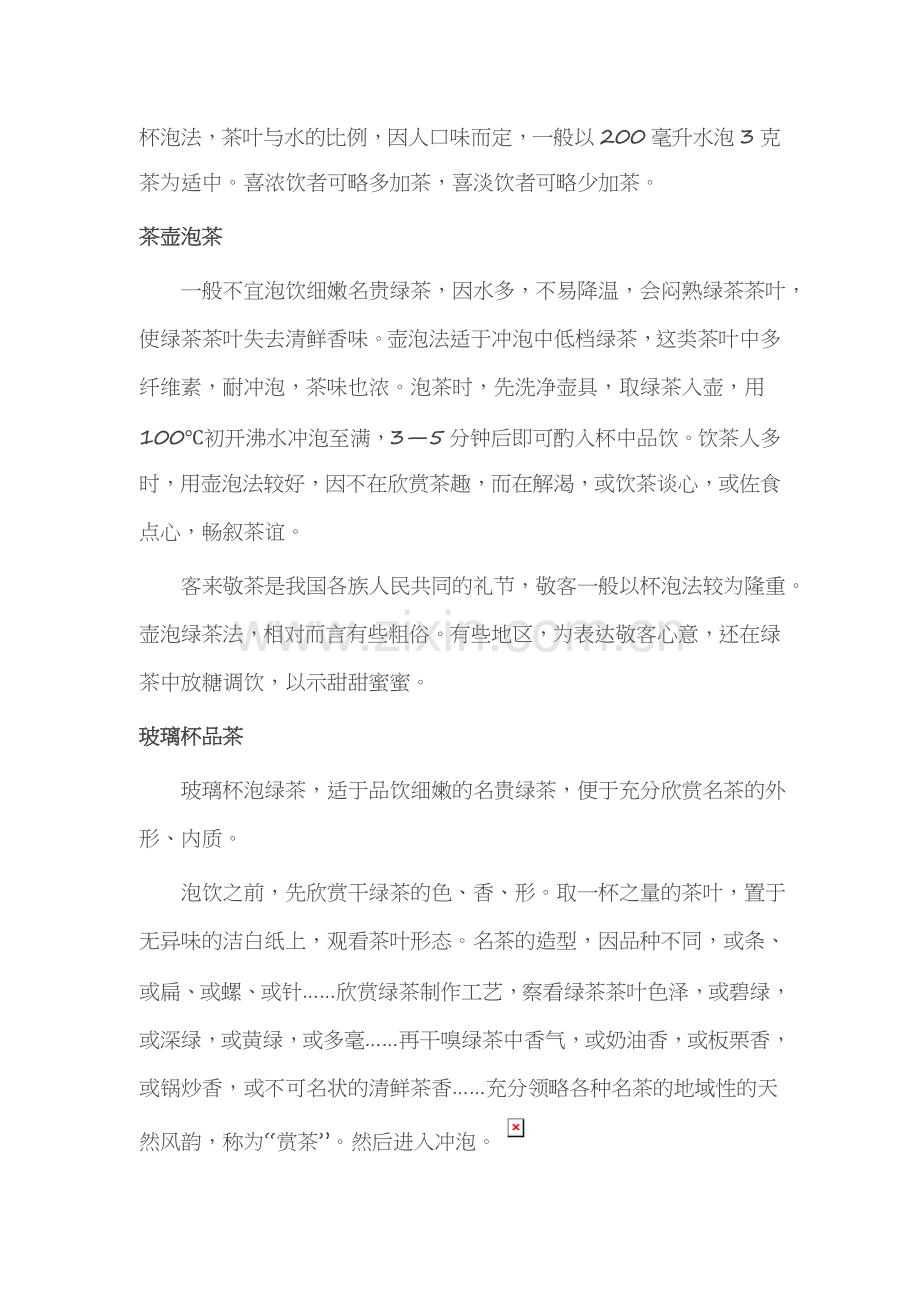 瓷杯品茶介绍茶具茶杯有哪些.docx_第2页