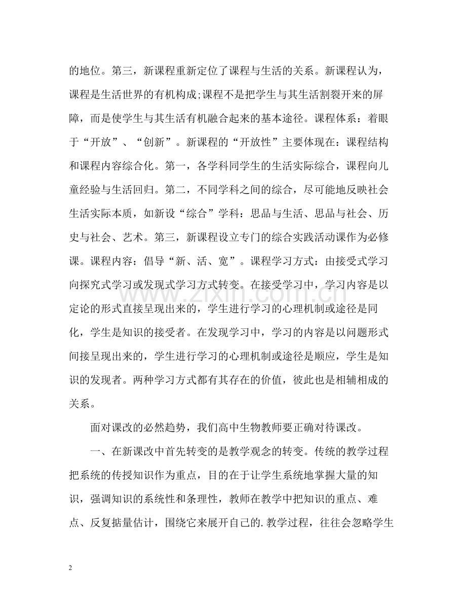 新课改培训自我总结.docx_第2页