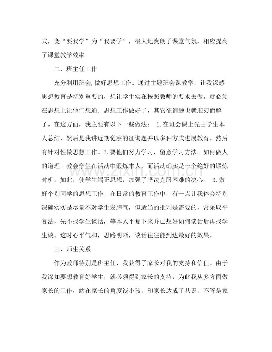 初中语文教师个人工作参考总结5篇)（通用）.docx_第2页