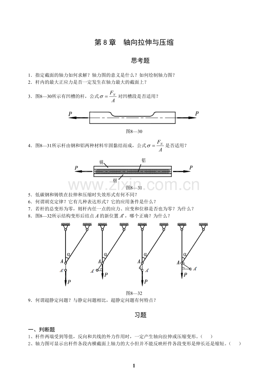 答案与思考.doc_第1页