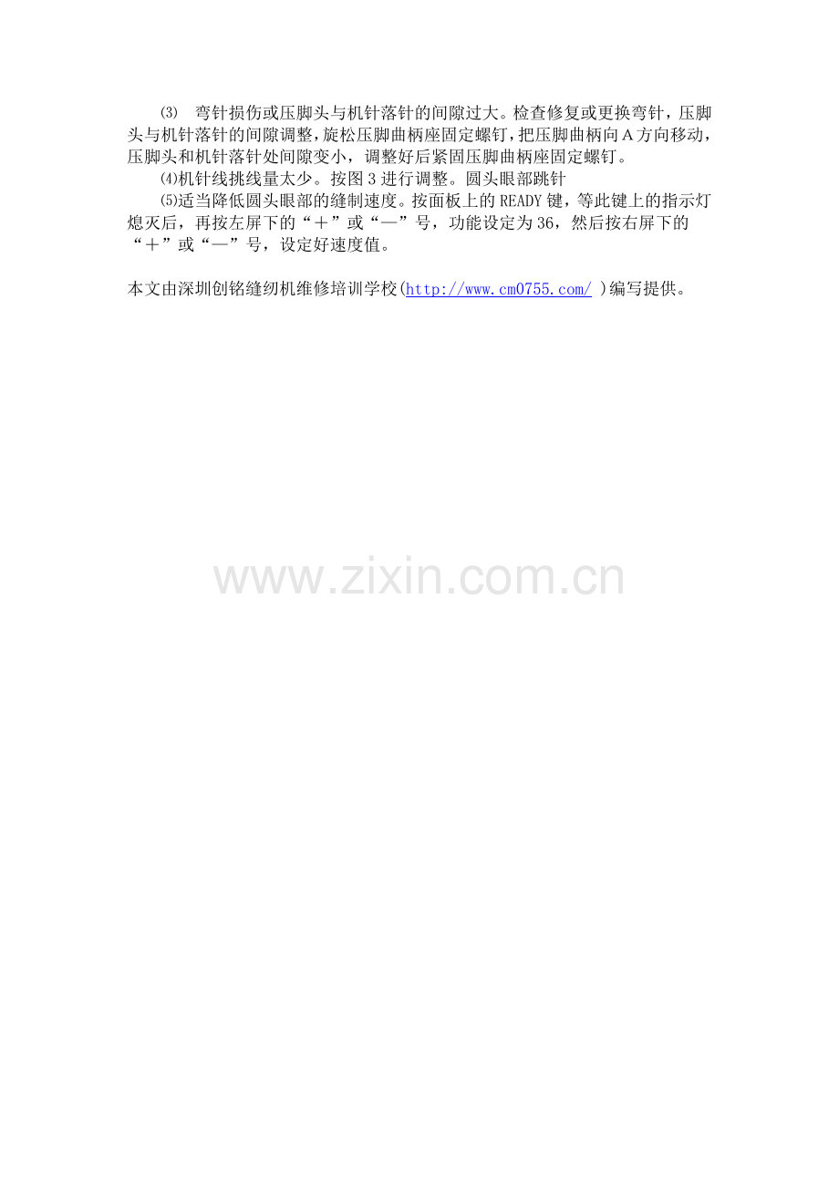 重机MB-3200电脑圆头锁眼机跳线故障及处理方法.doc_第2页