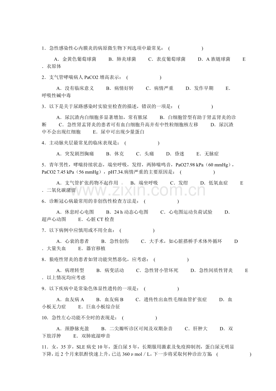 全科规培出科考试.doc_第1页