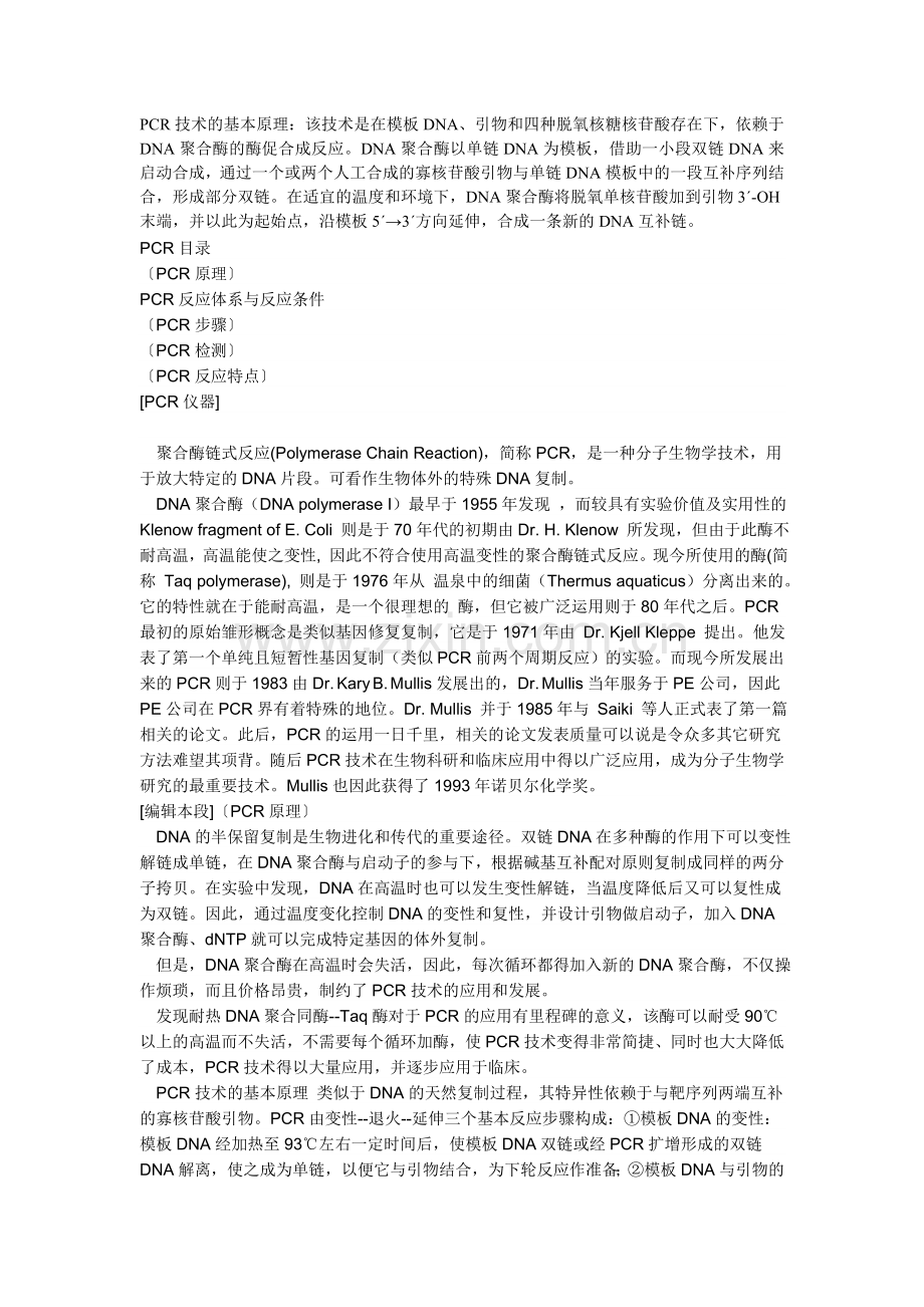 PCR技术的基本原理.doc_第1页