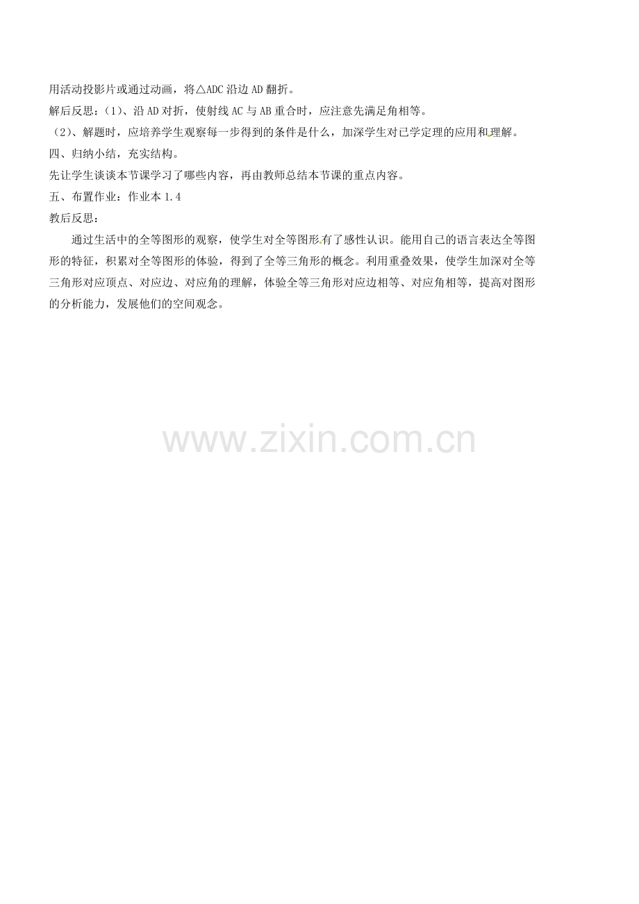 浙江省松阳县古市中学七年级数学下册《1.4 全等三角形》教案 浙教版.doc_第2页
