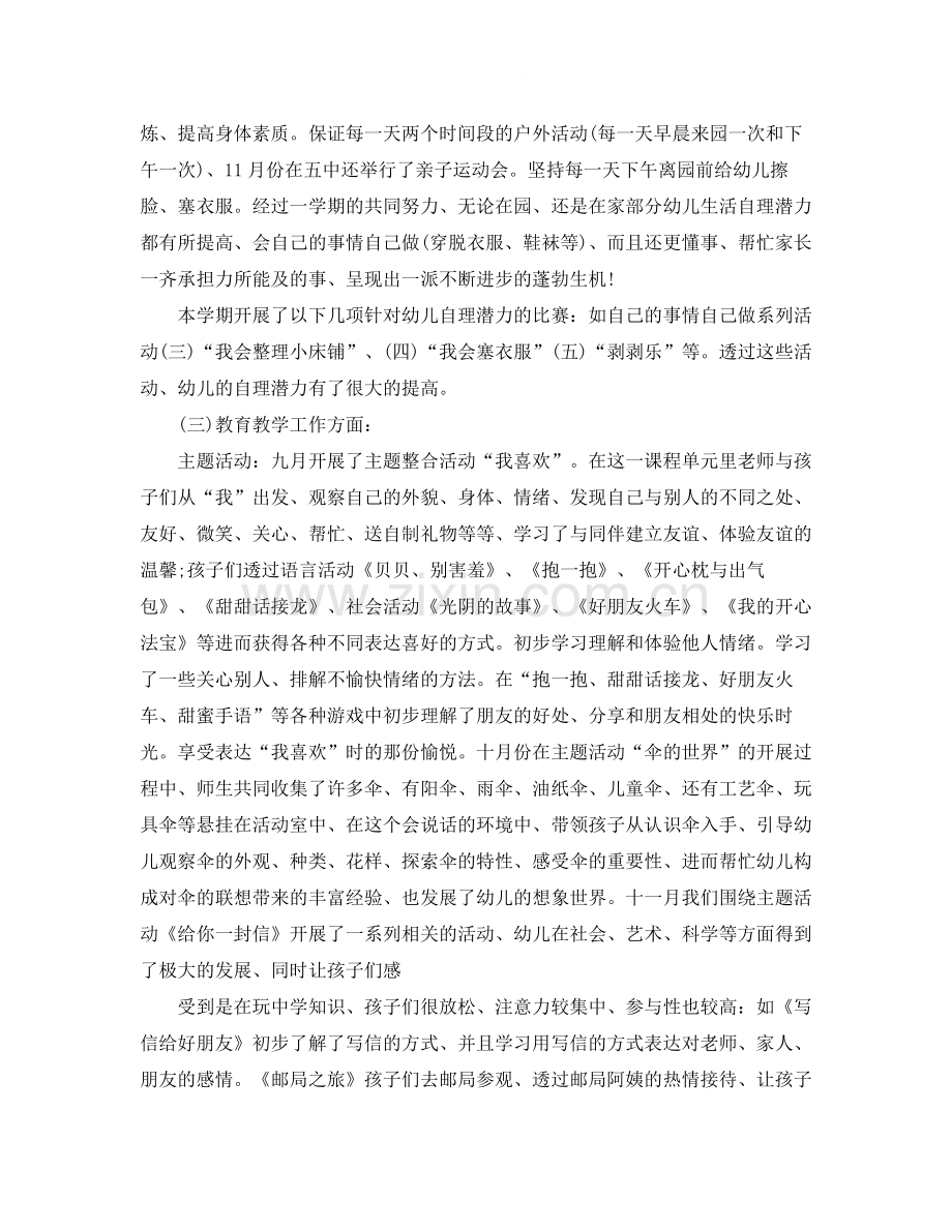 幼儿园班务个人工作总结范文.docx_第2页