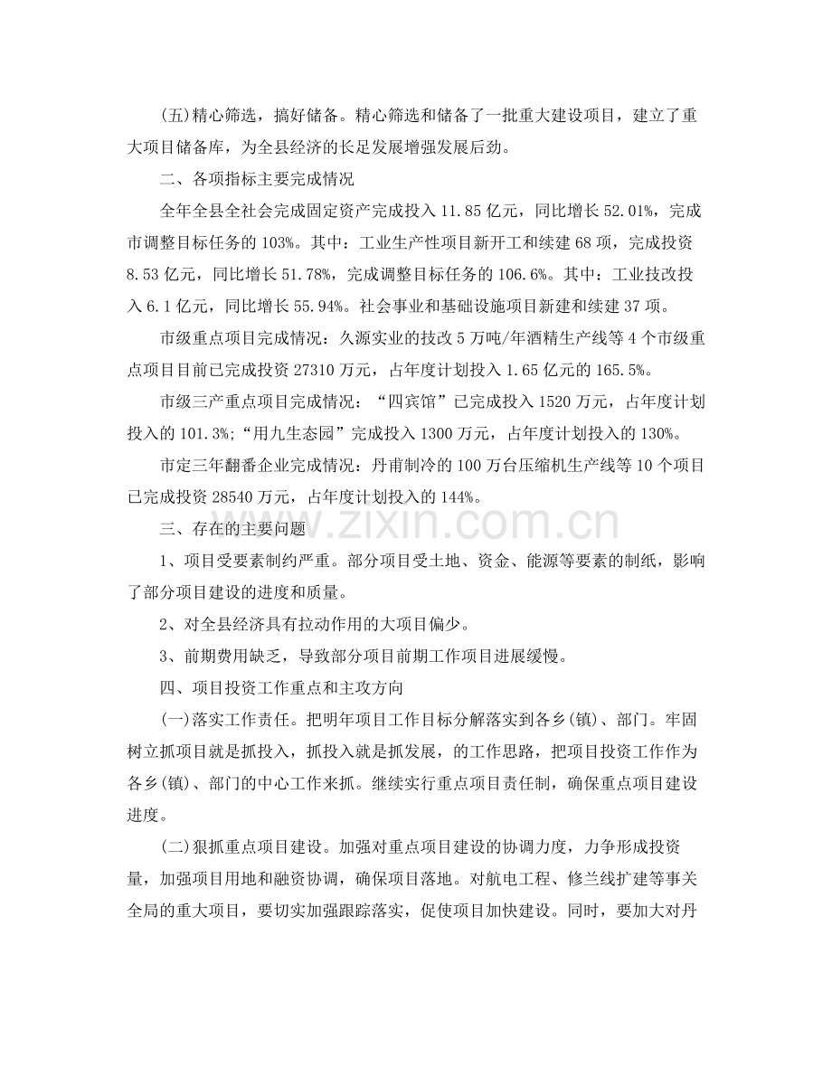 2020年项目建设季度工作总结.docx_第2页