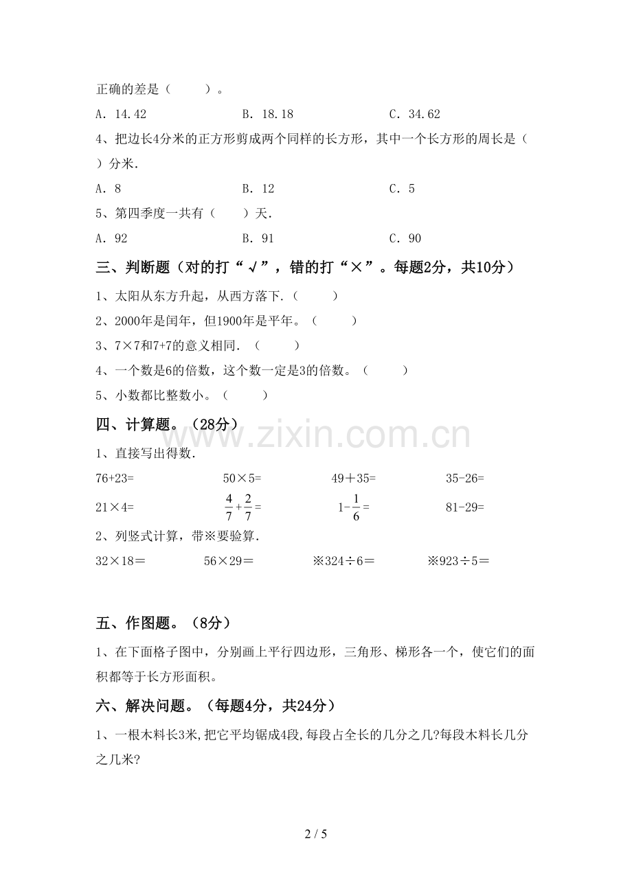 三年级数学下册期末测试卷(真题).doc_第2页