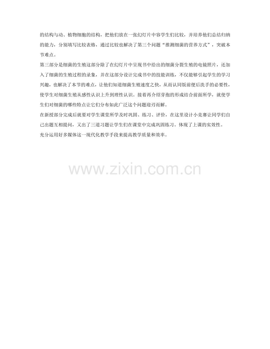 八年级生物上册 5.4.2《细菌》教案 （新版）新人教版-（新版）新人教版初中八年级上册生物教案.doc_第2页