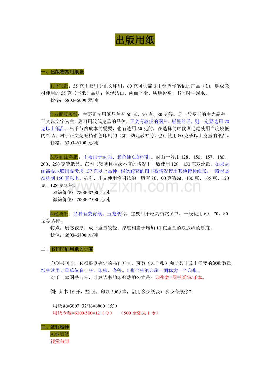 出版用纸整理版.doc_第1页