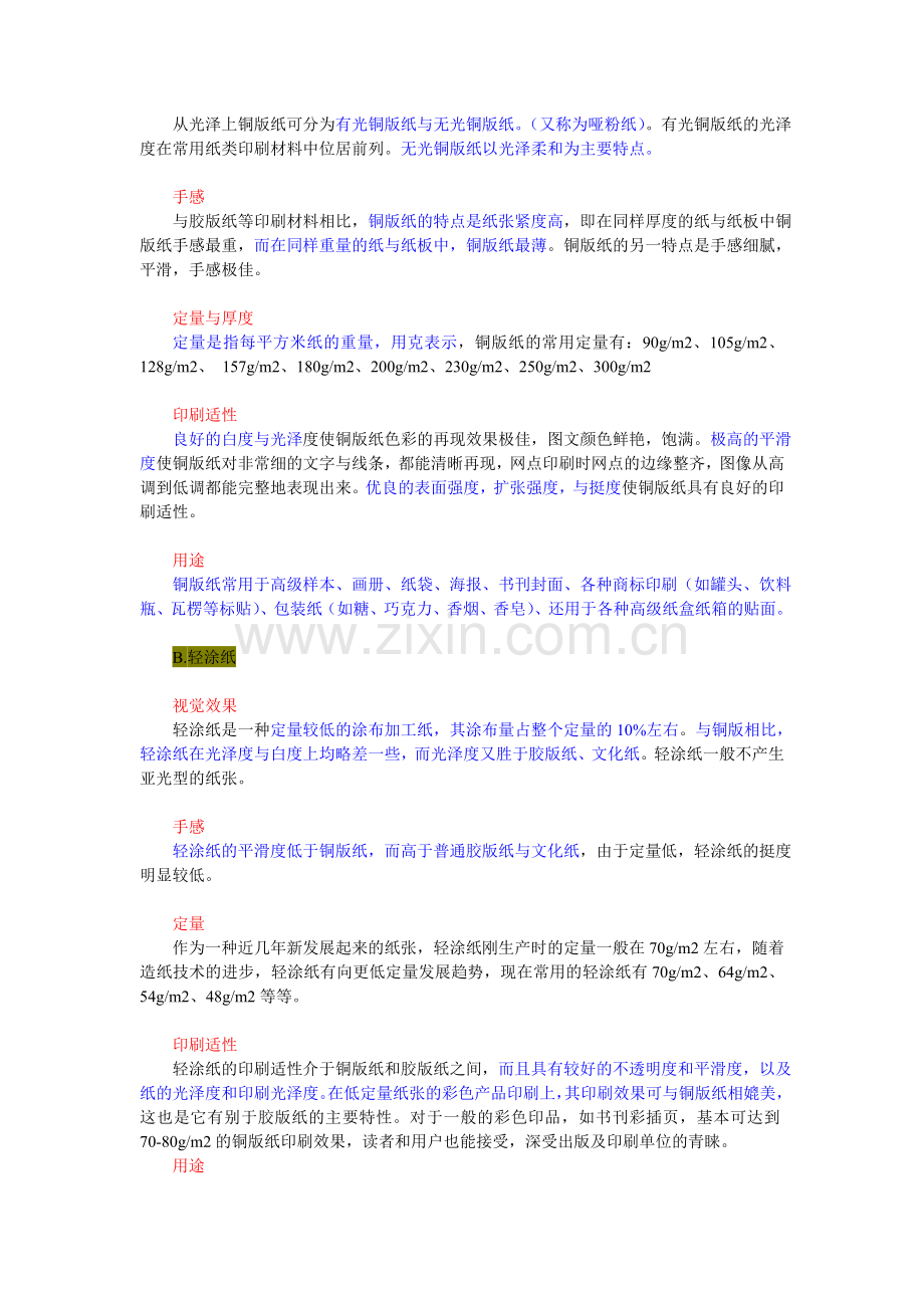 出版用纸整理版.doc_第2页