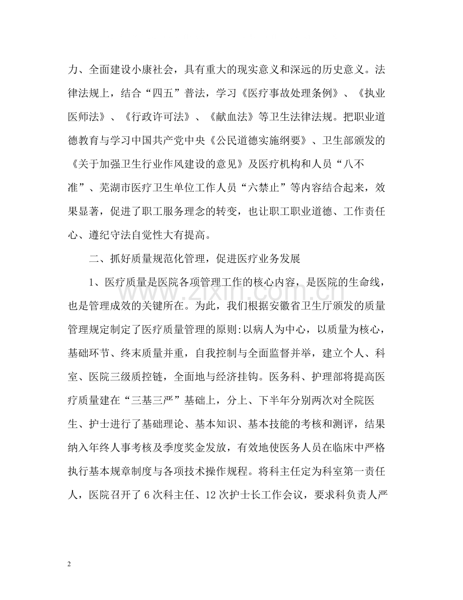 县医院信访工作总结.docx_第2页