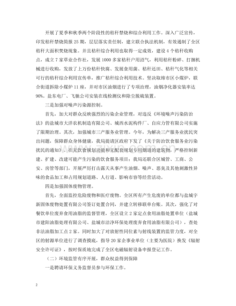 环保系统工作总结范文.docx_第2页