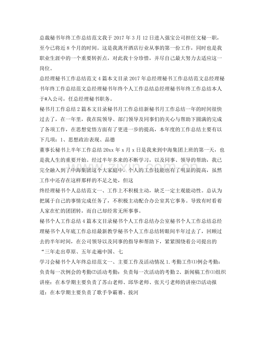 秘书工作总结汇总 .docx_第2页