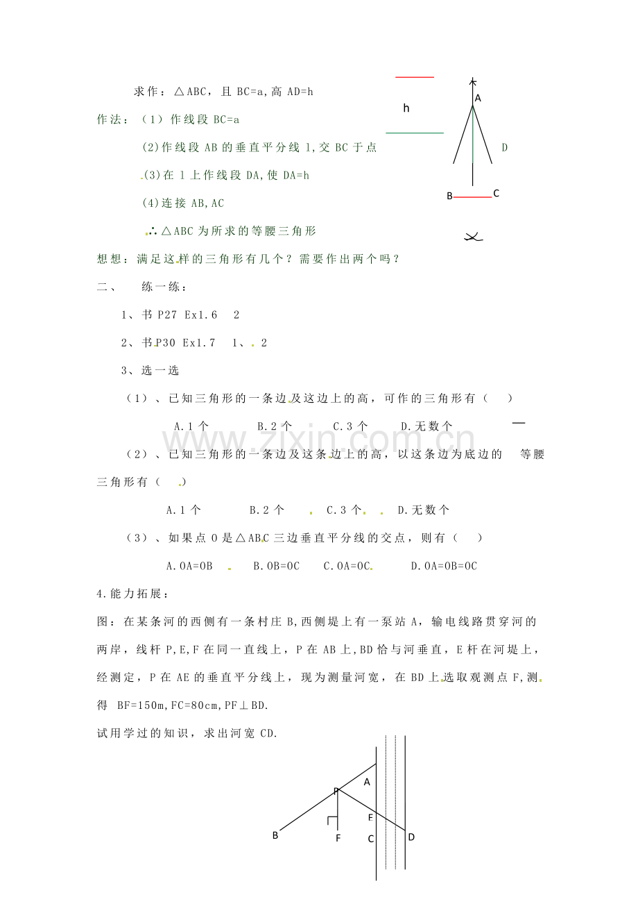 山东省枣庄四中九年级数学《1.3 线段的垂直平分线》教案 北师大版.doc_第2页