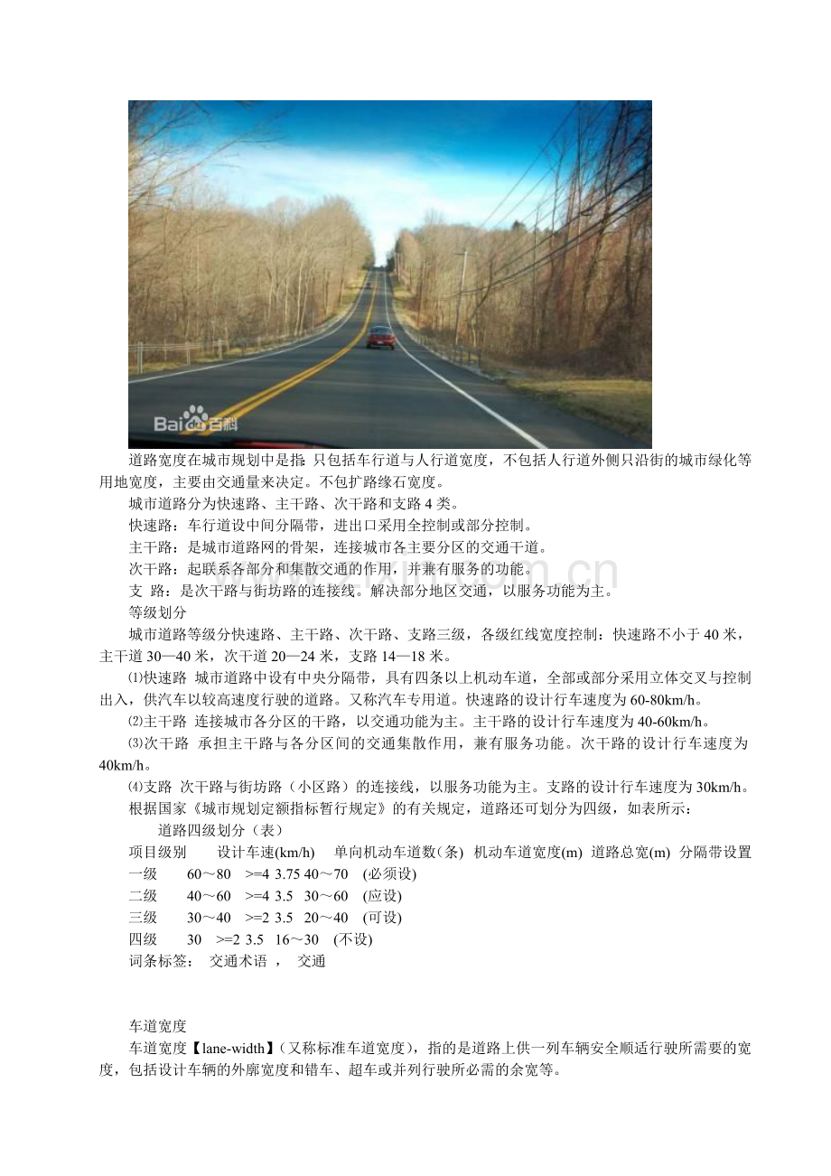公路知识大全.doc_第2页