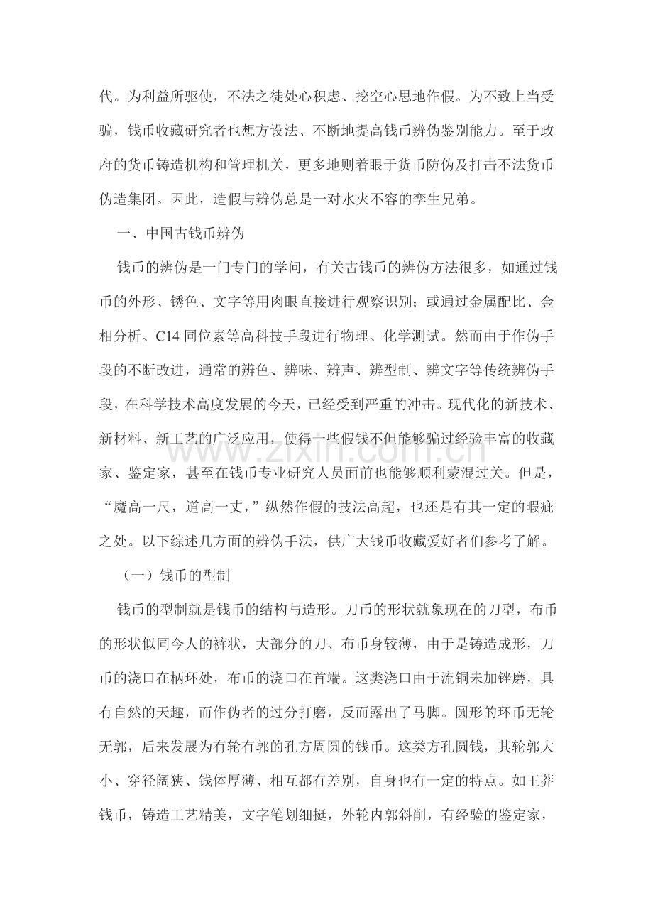 古钱币鉴定方法.doc_第2页