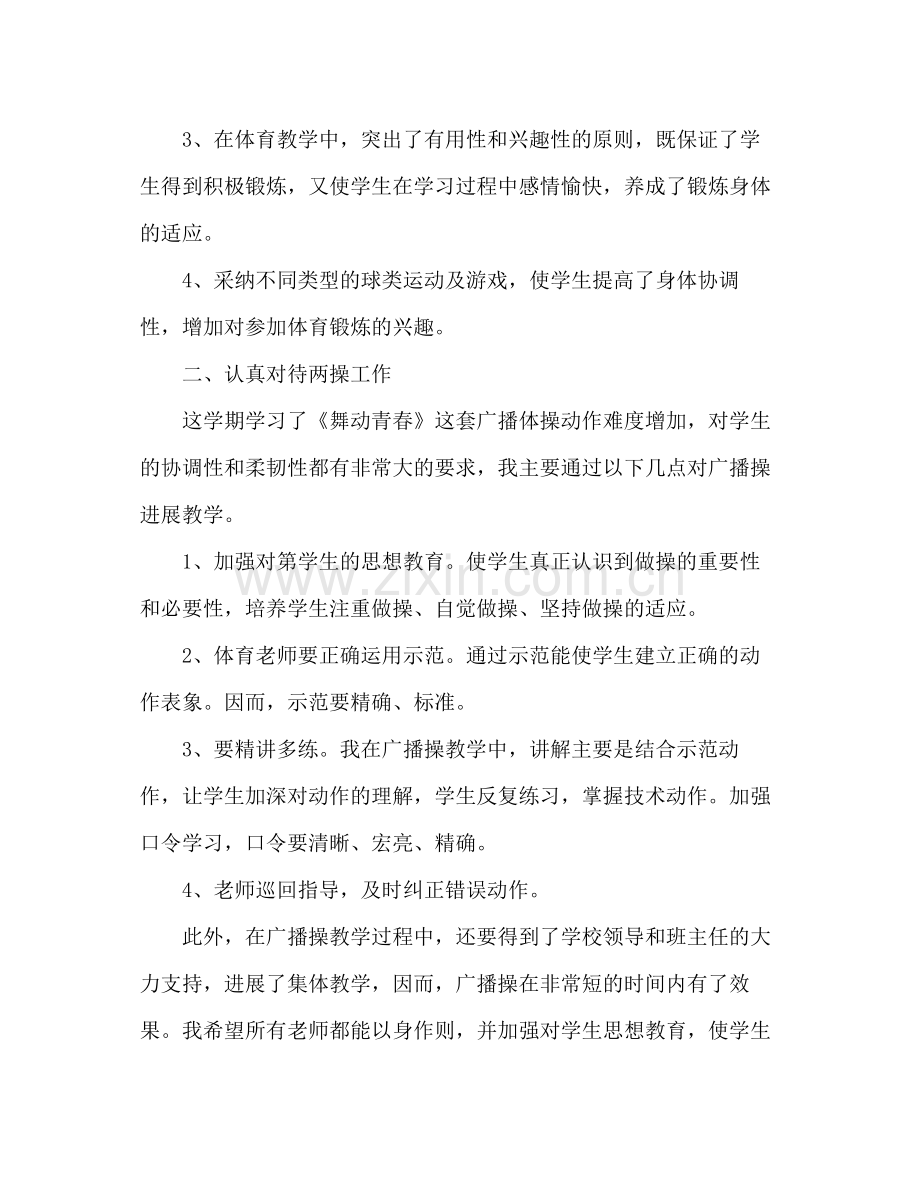 高中体育教学工作参考总结（通用）.docx_第2页