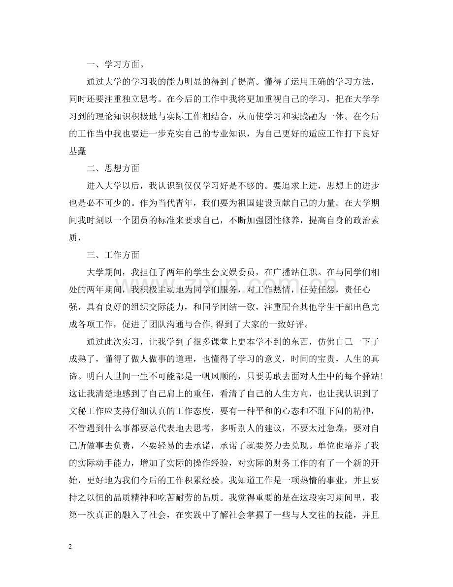 统计员实习工作总结2.docx_第2页