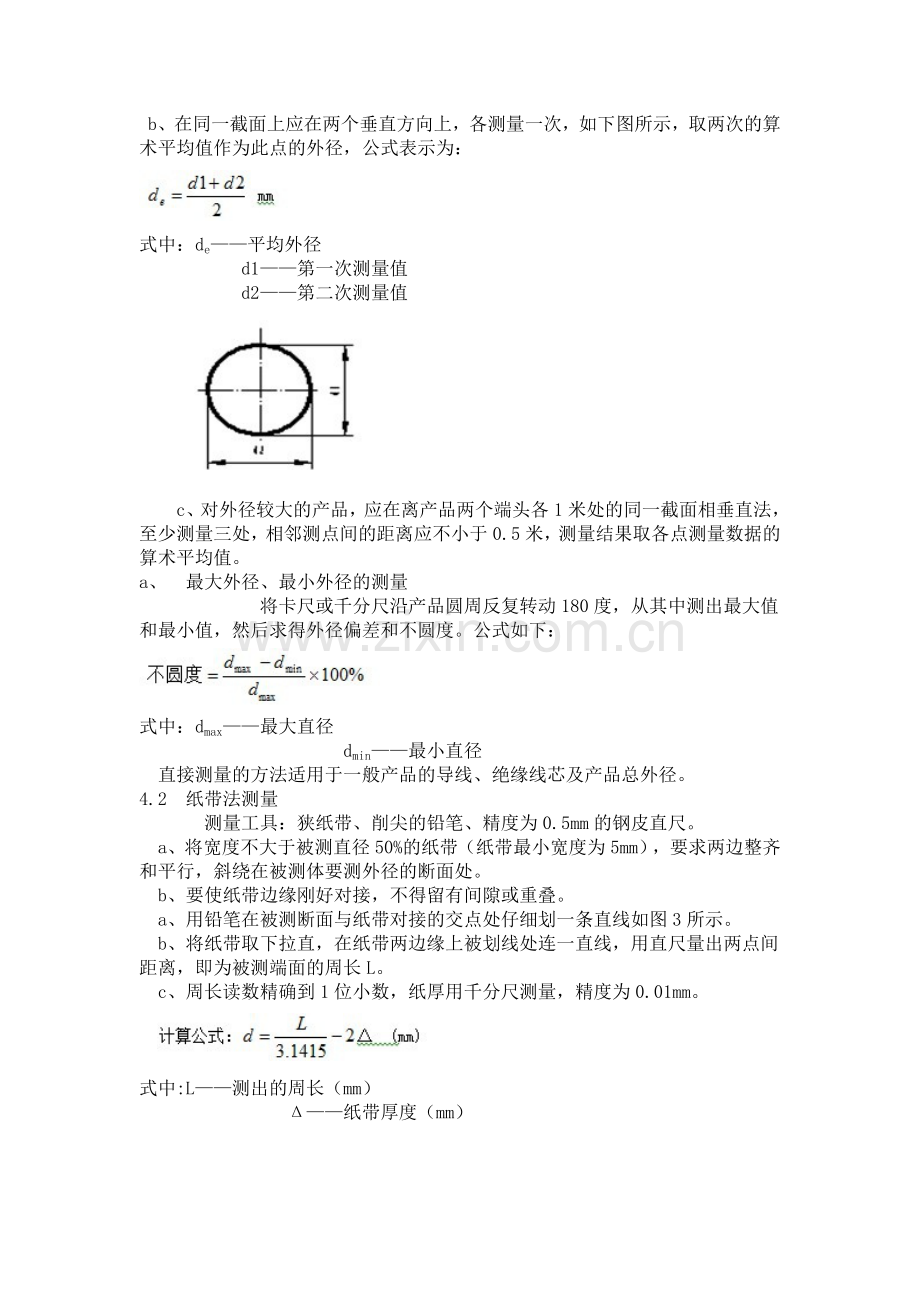 电缆绞合导体的测量.doc_第2页