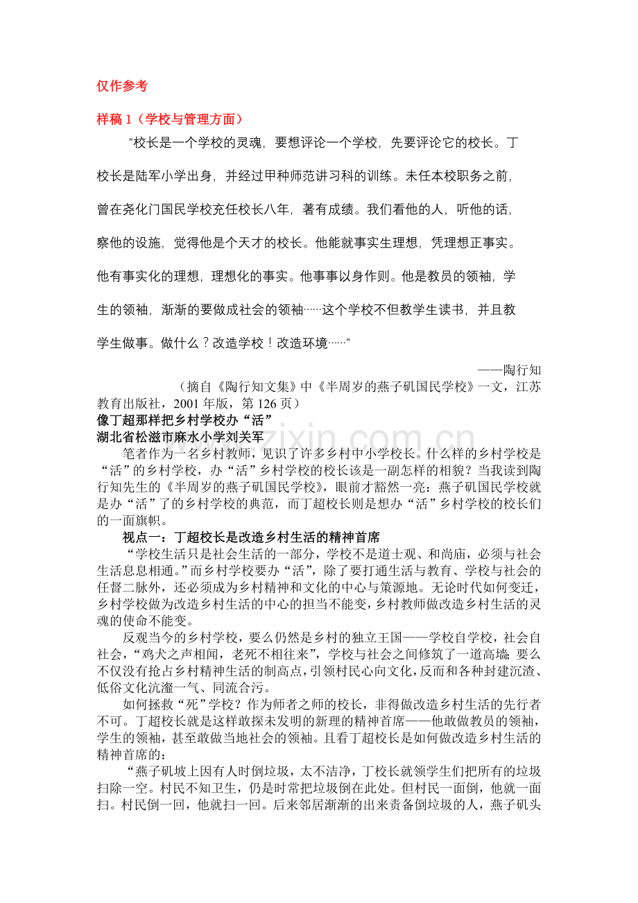 读教育大师样稿3篇.doc_第1页