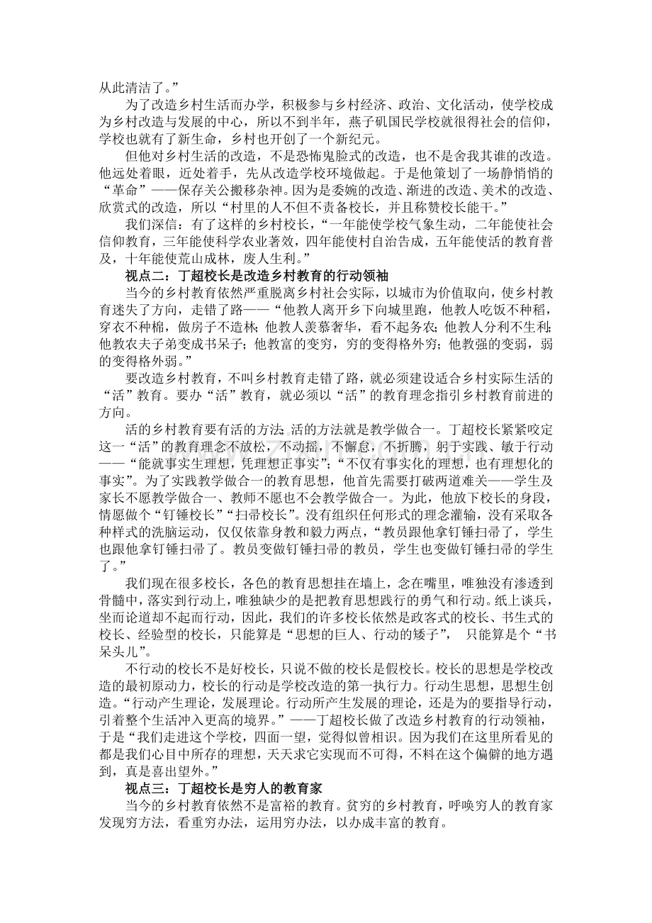 读教育大师样稿3篇.doc_第2页