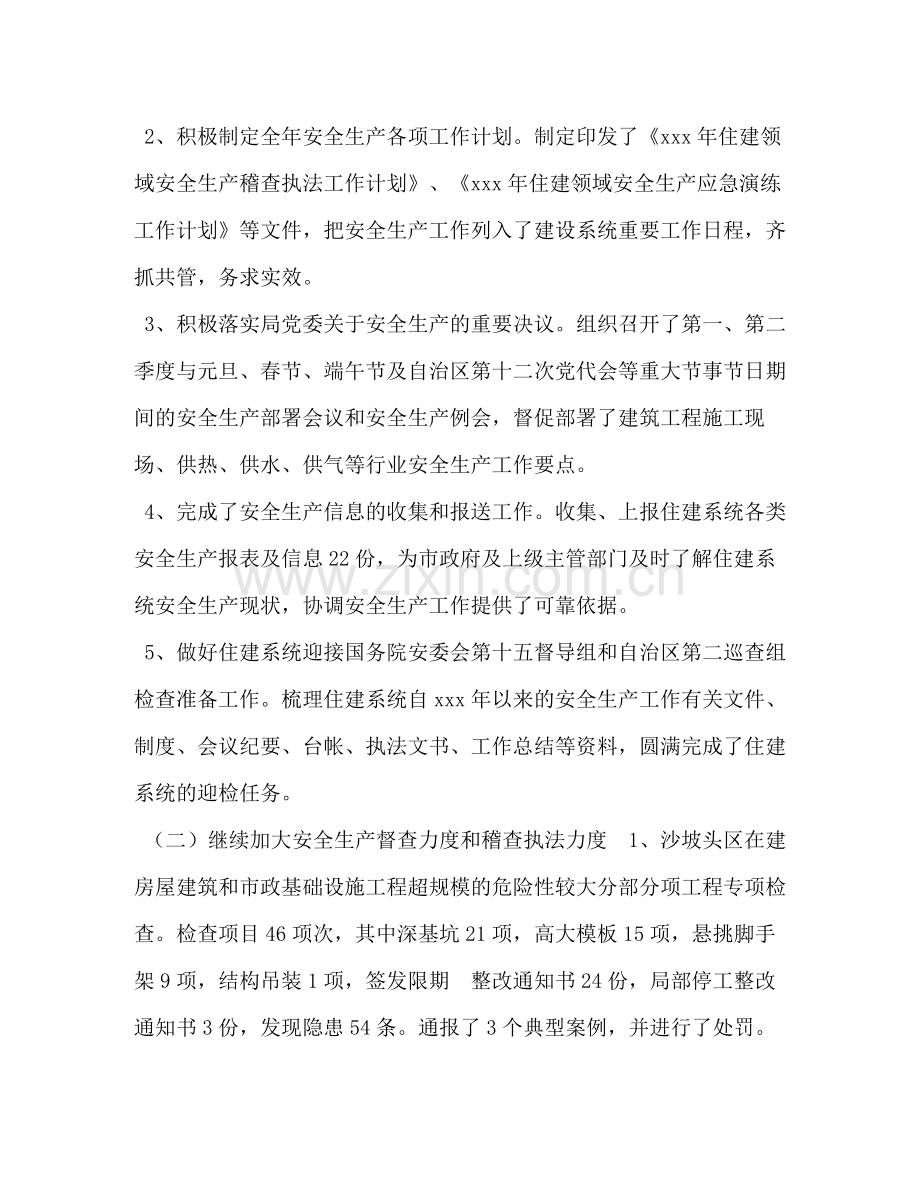 中卫市住建领域年上半年安全生产工作总结安全生产工作总结.docx_第2页