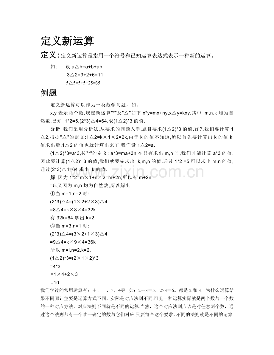 定义新运算.doc_第1页