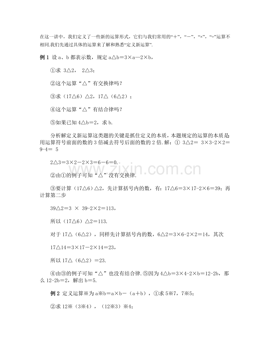 定义新运算.doc_第2页