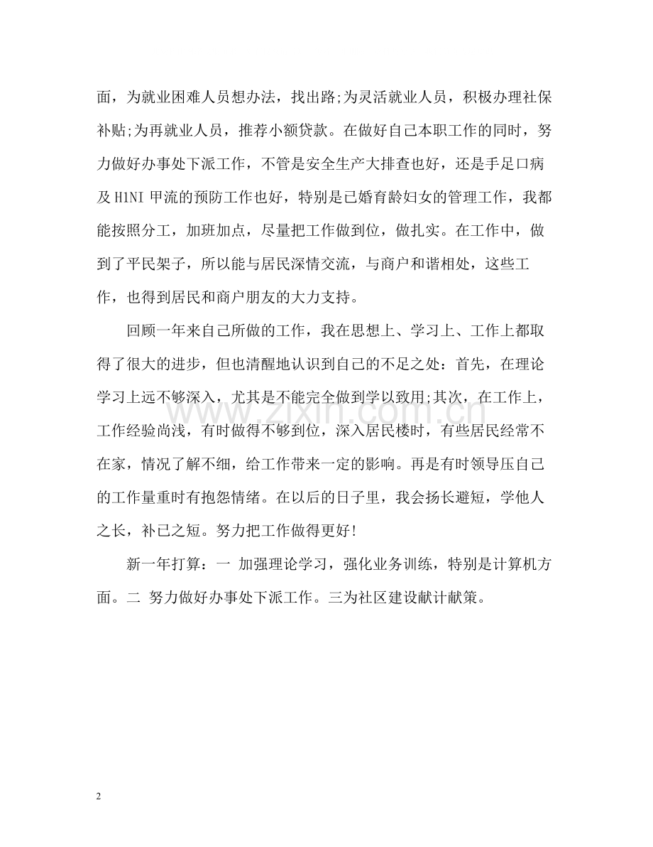 社区个人年底工作自我总结.docx_第2页
