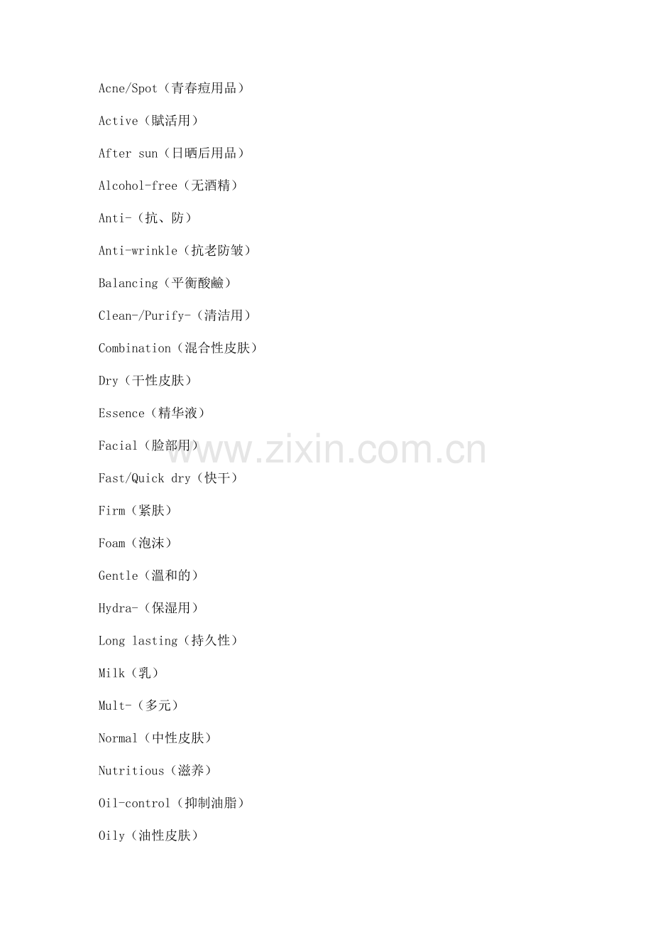 化妆品英文单词大全.doc_第2页