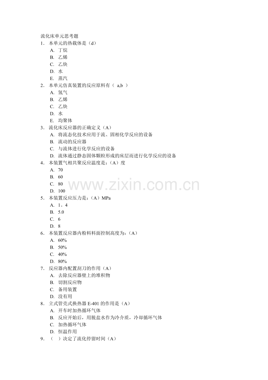 流化床单元思考题.doc_第1页