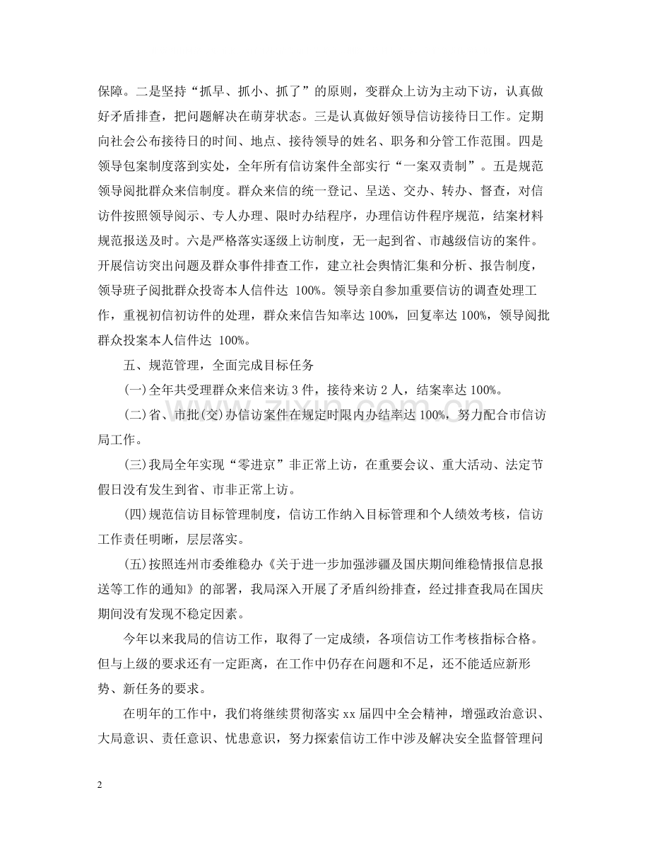 安监局信访工作总结.docx_第2页