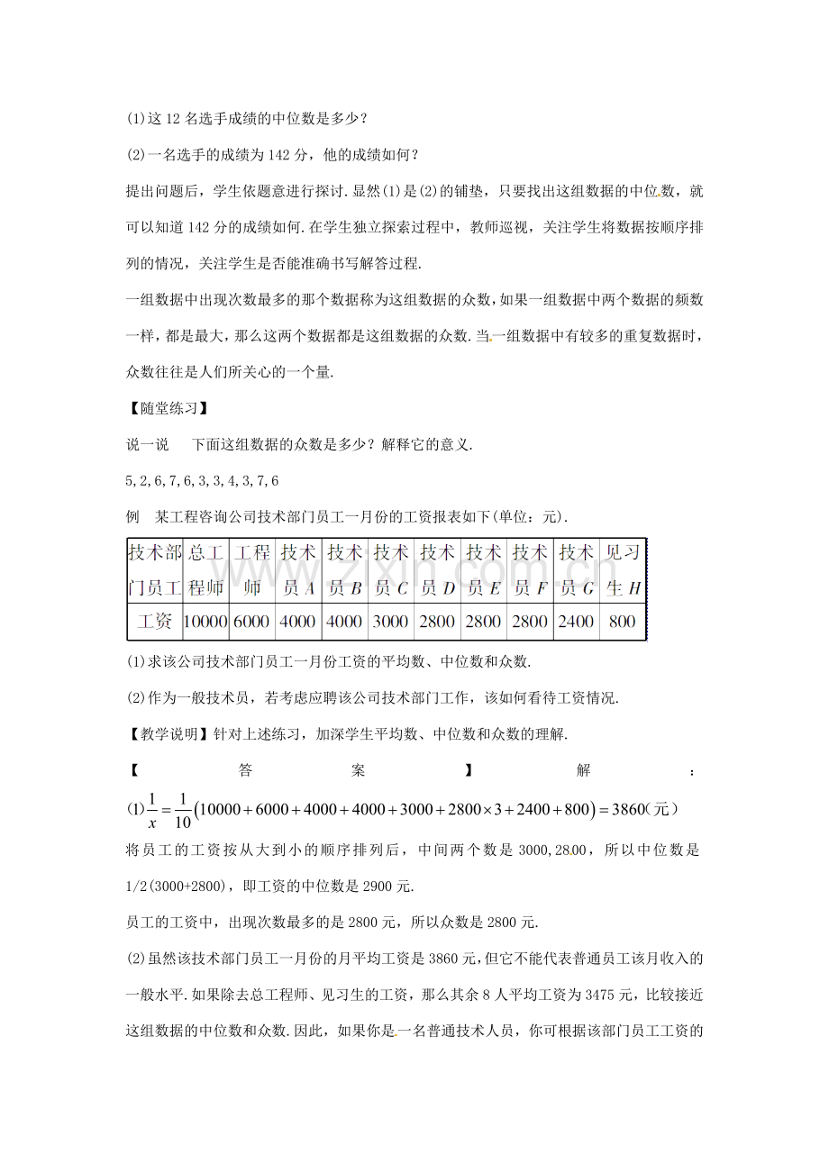 春八年级数学下册 3.2 中位数和众数教案 （新版）浙教版-（新版）浙教版初中八年级下册数学教案.doc_第2页