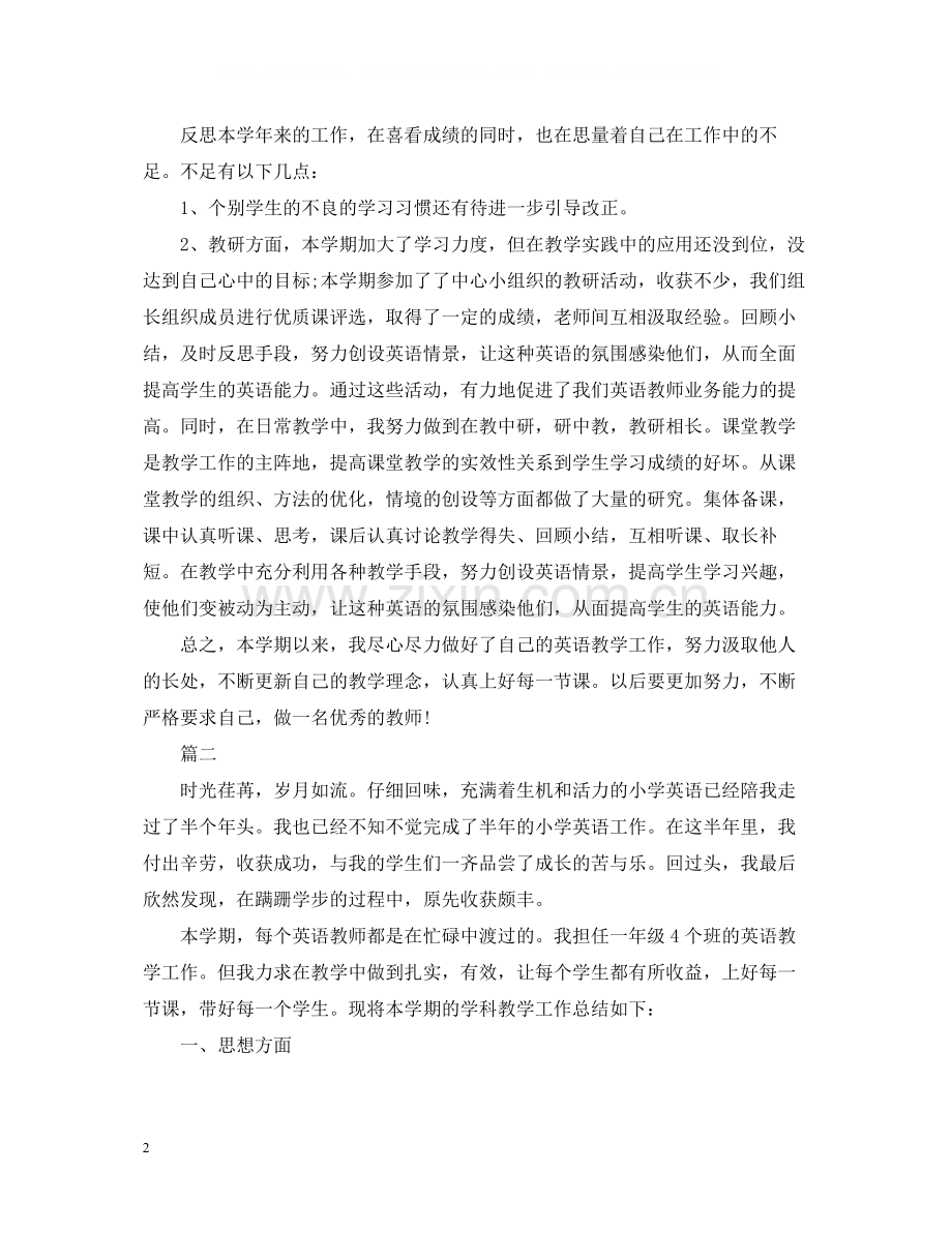 小学一年级英语教师工作总结范文.docx_第2页