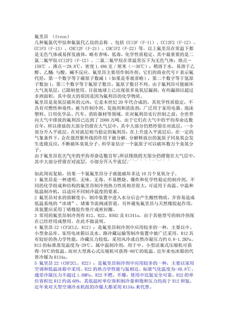 氟氯昂介绍.doc_第1页