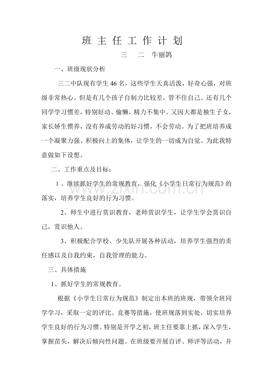 班主任工作计划32.doc_第1页