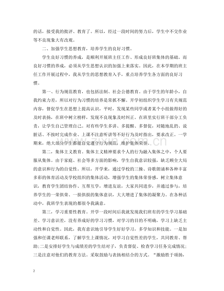 三年级班主任工作总结五篇.docx_第2页