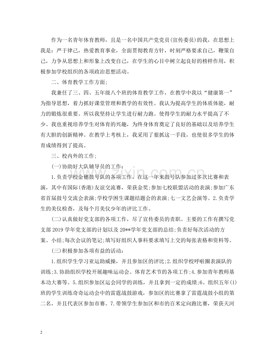 工作人员年度考核登记表个人总结.docx_第2页