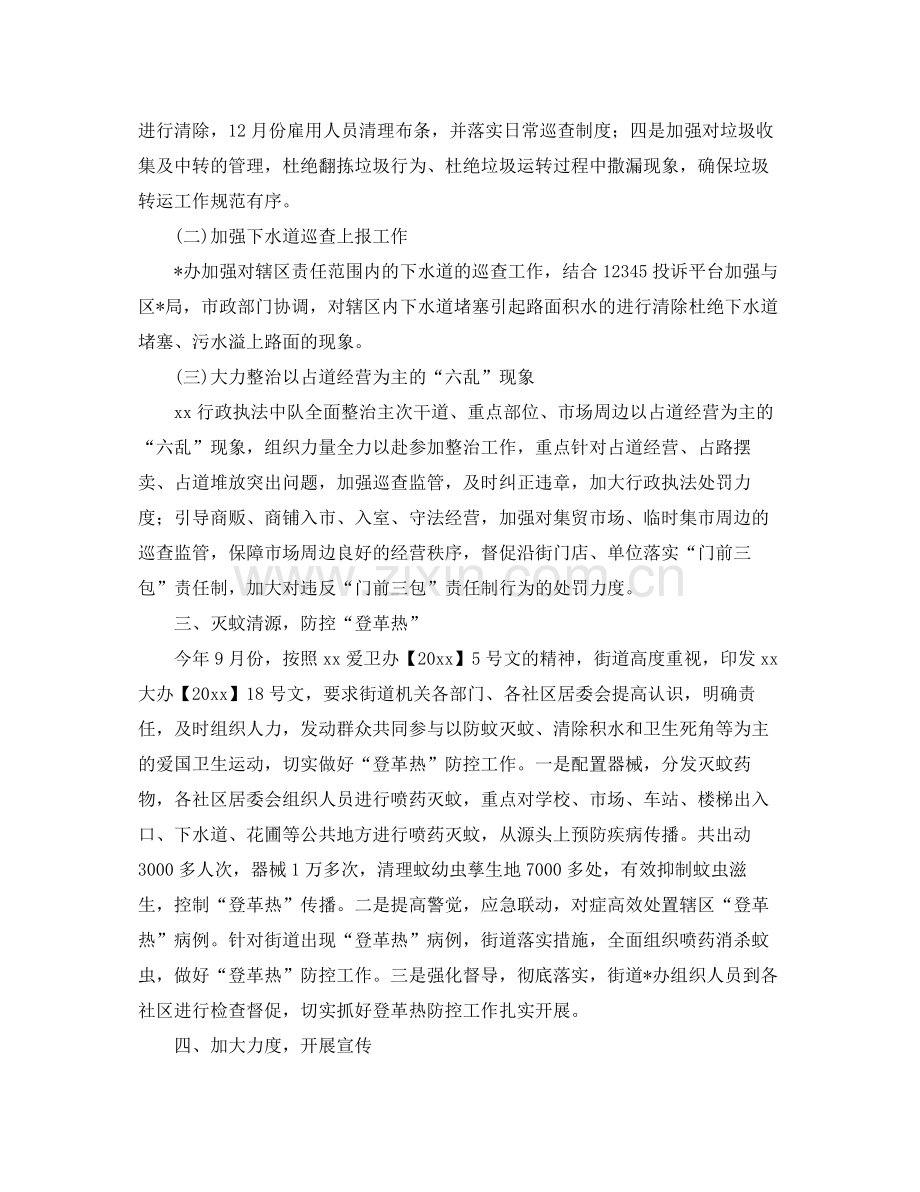 爱国卫生工作总结范本(2).docx_第2页