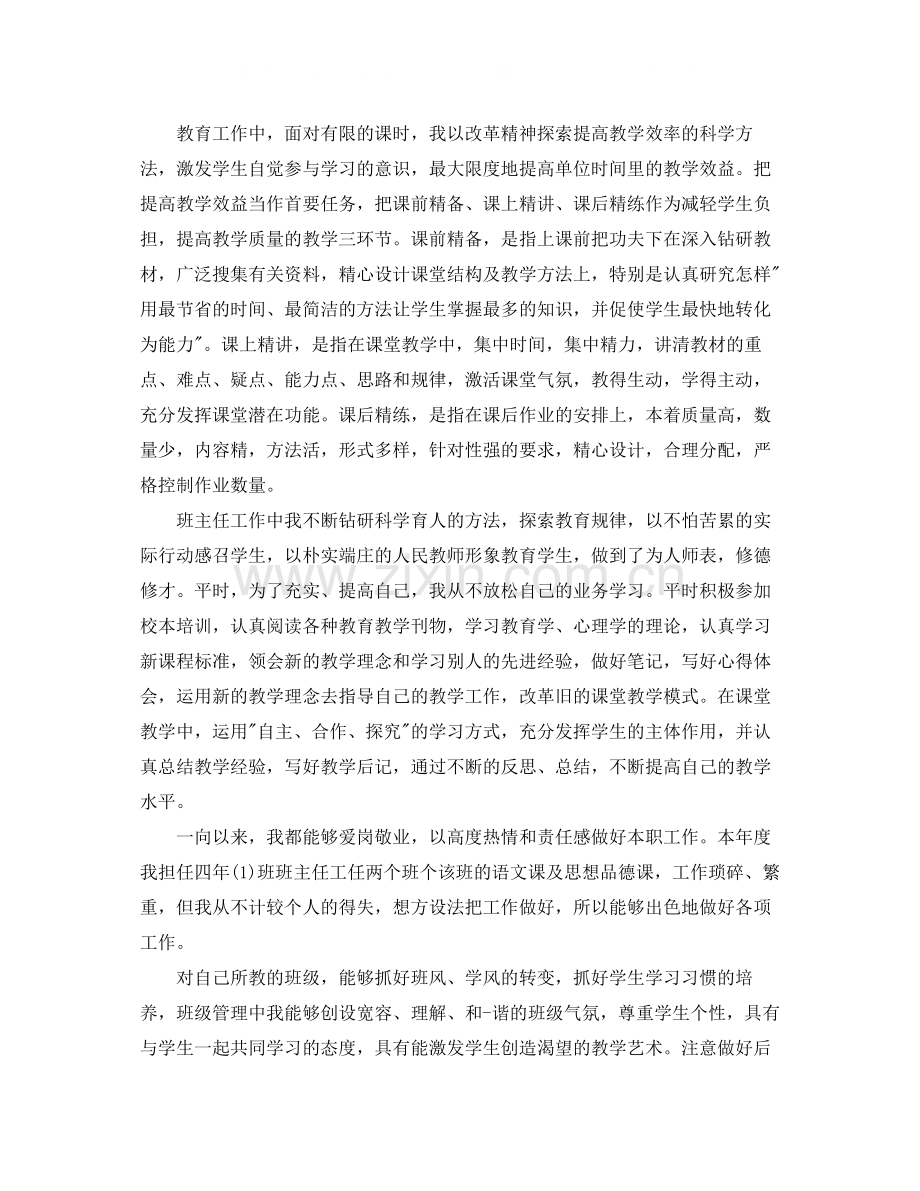党员教师学期总结.docx_第2页