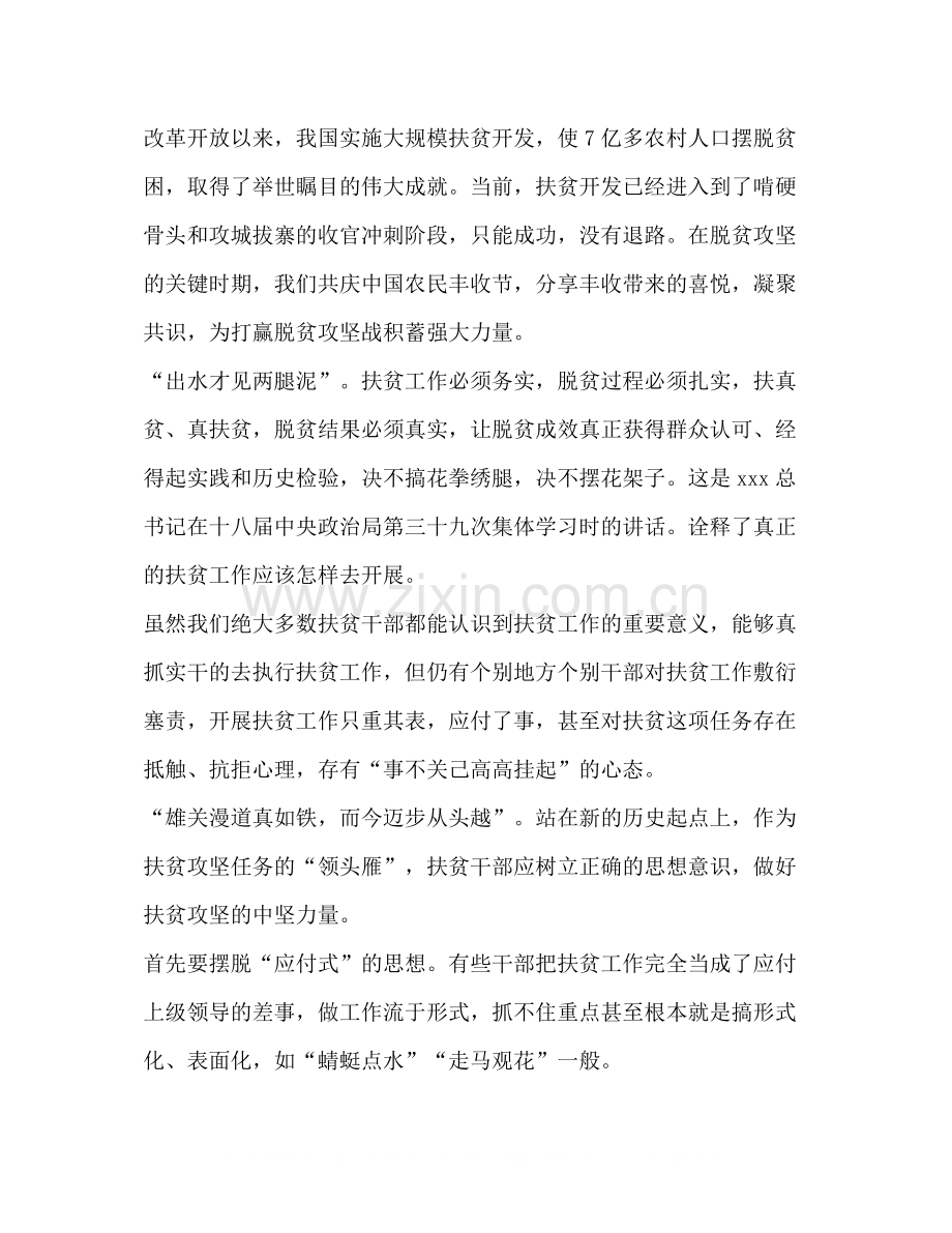 脱贫攻坚年终工作总结.docx_第2页