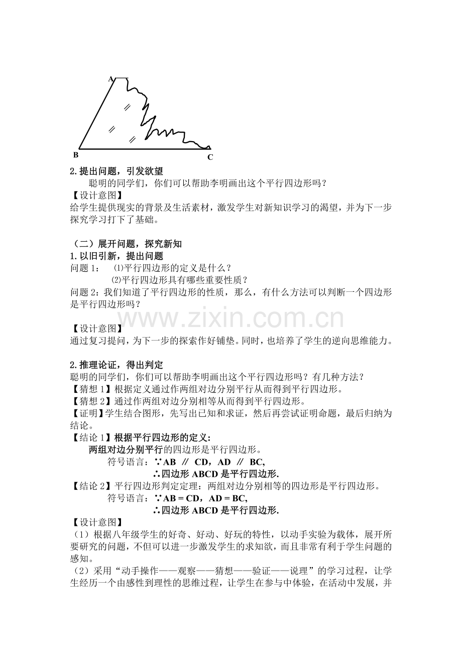 平行四边形的判定-(13).doc_第2页