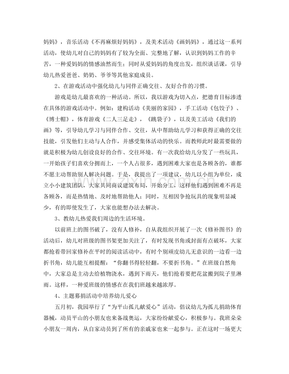 在日常生活中进行德育教育的工作总结 .docx_第2页