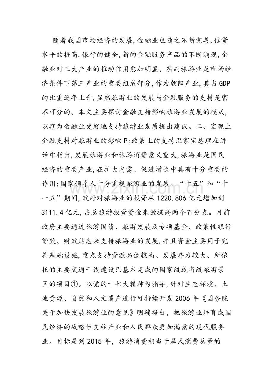 旅游业对经济增长的巨大贡献.doc_第1页