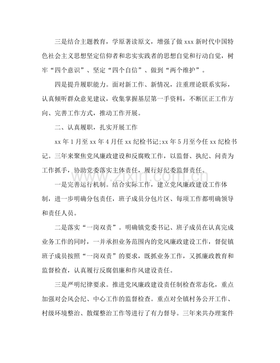 乡镇纪委书记三年工作总结范文两篇.docx_第2页
