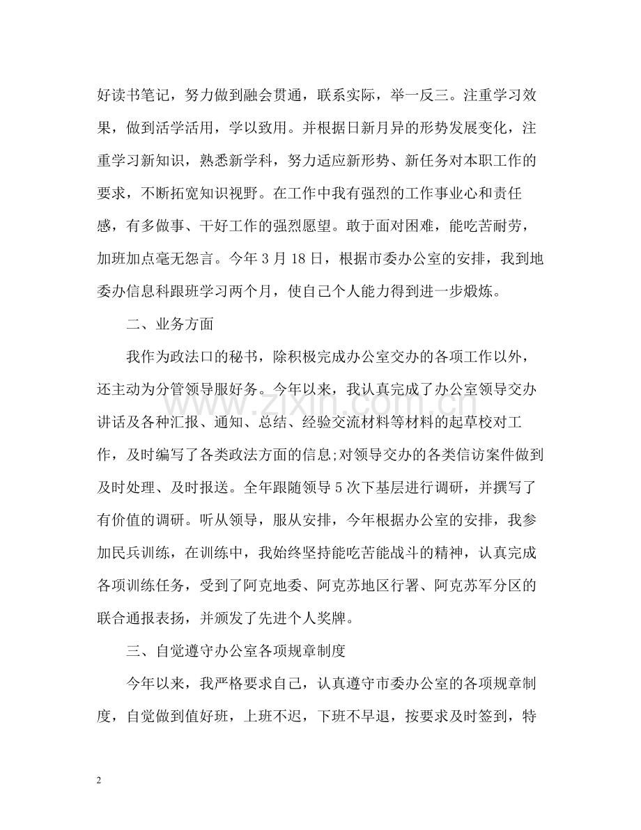 文秘年终工作总结.docx_第2页