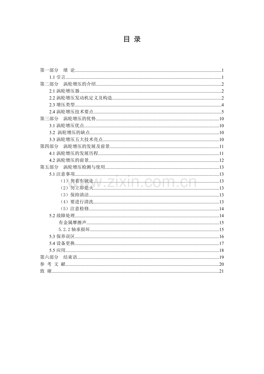 汽车涡轮增压论文.doc_第2页