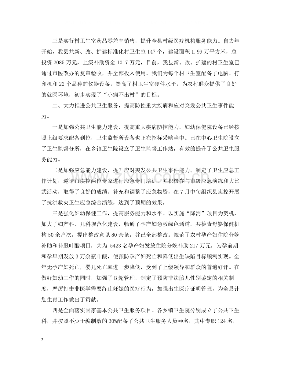 卫生局度工作总结.docx_第2页