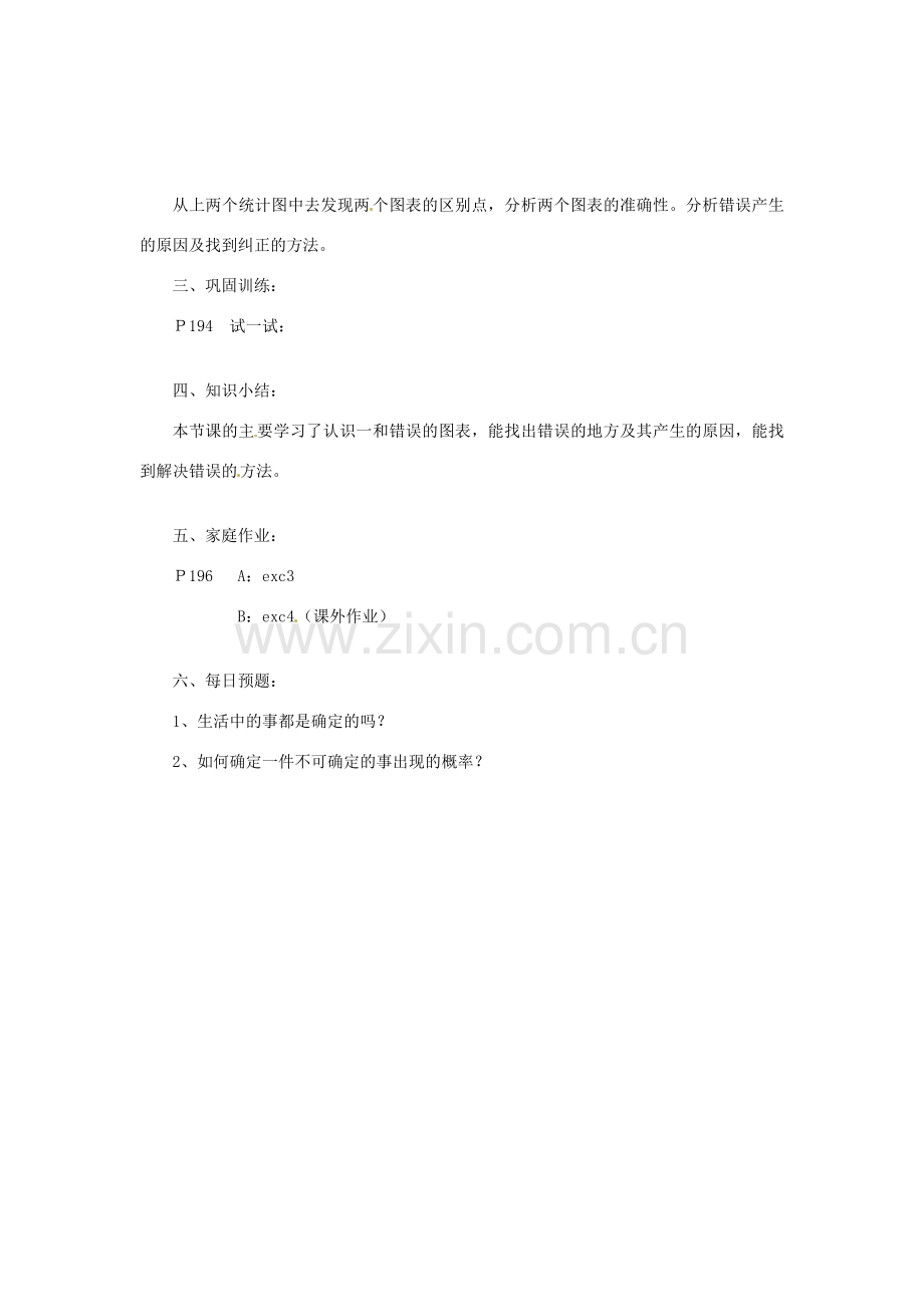 陕西省靖边四中七年级数学上册 5.2 数据的表示教案2 华东师大版.doc_第2页